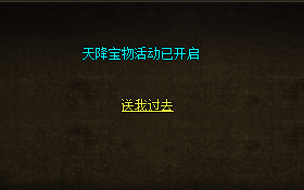 <strong>天降宝物活动开启时间表解析：单职业创世传</strong>